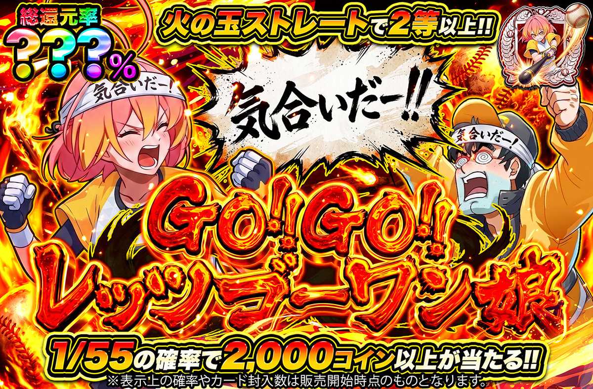 GO‼GO‼レッツゴーワン娘