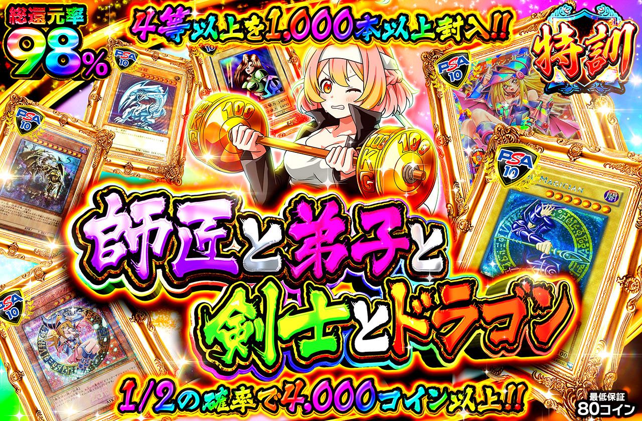 遊戯王カード オリパ | 師匠と弟子と剣士とドラゴン | オリパワン