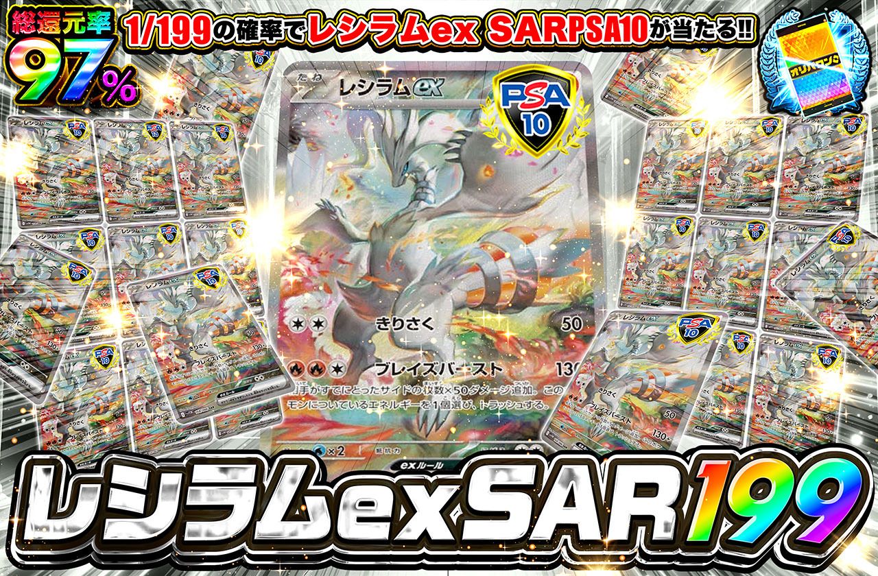 レシラムexSAR | SPOTTERON.NET