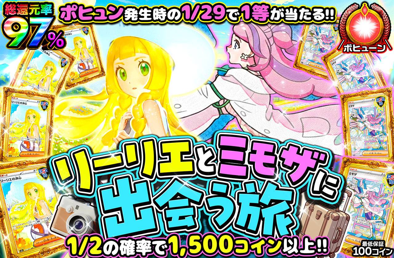 リーリエとミモザに出会う旅（販売終了）