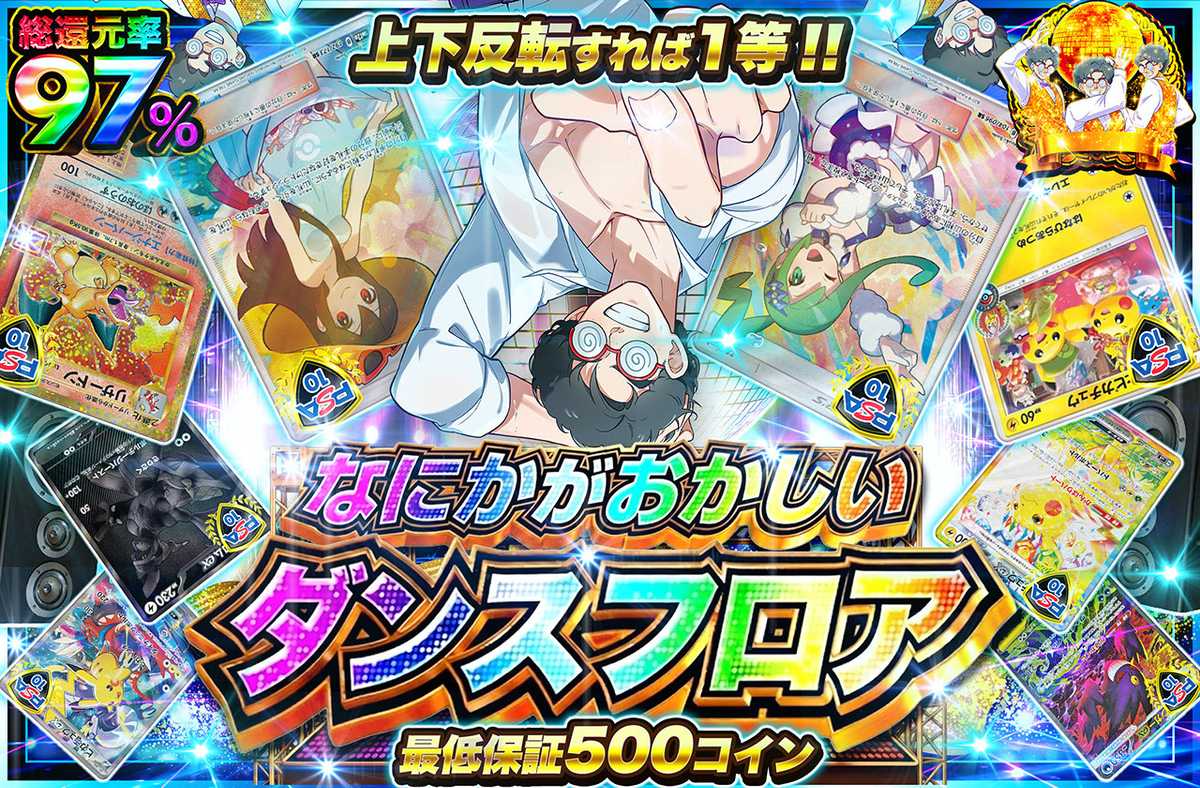 なにかがおかしいダンスフロア