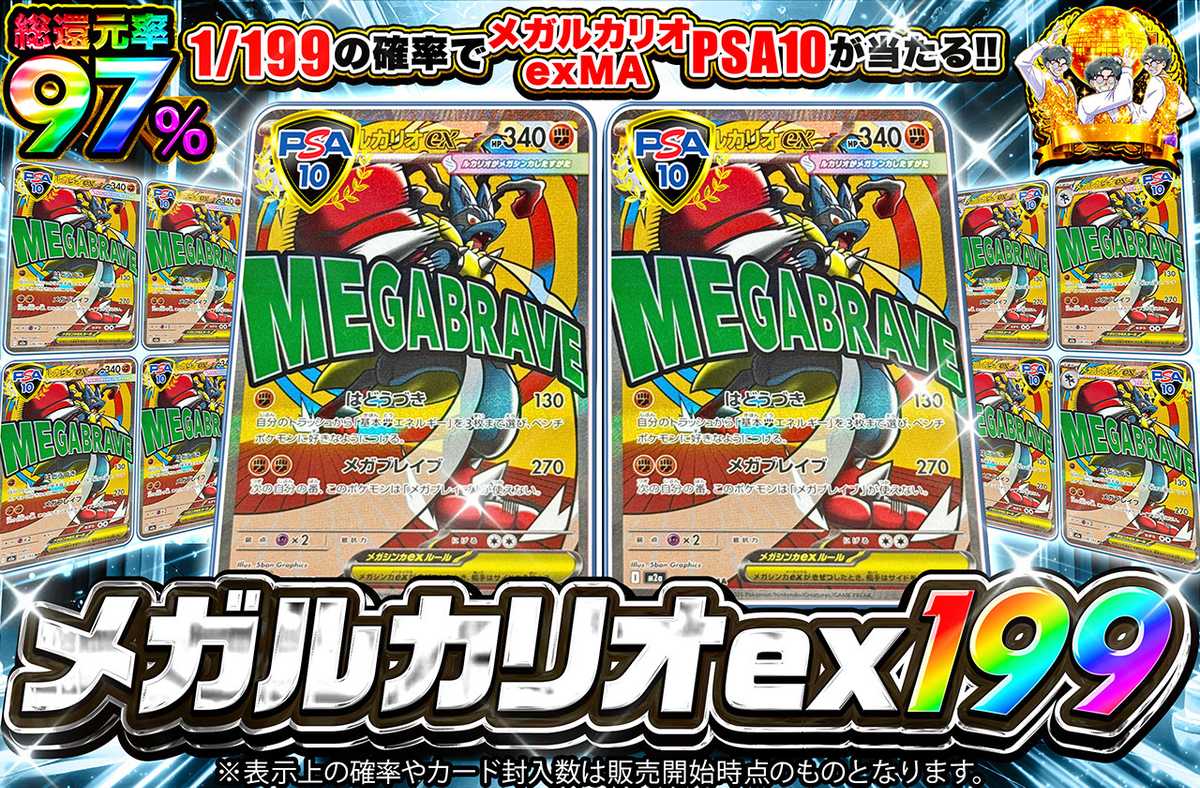 メガルカリオex 199 