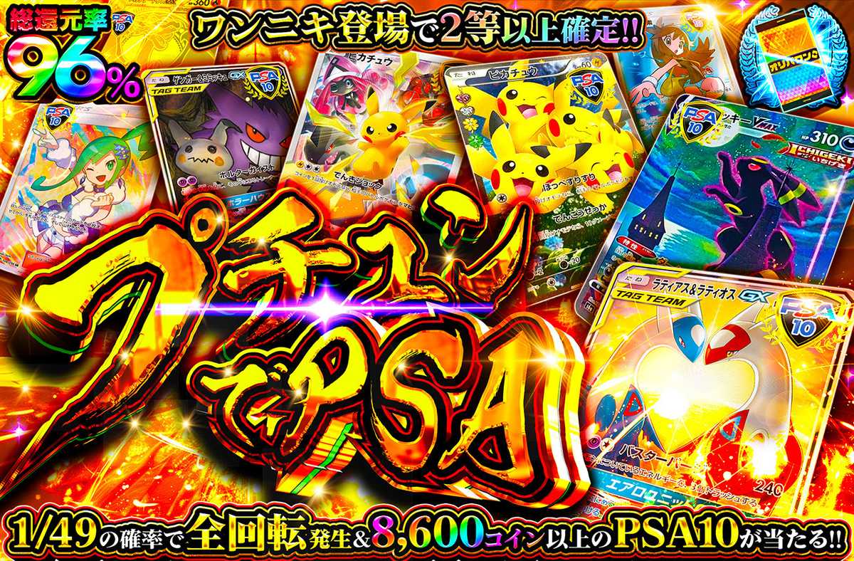 ポケカオリパ | プチュンでPSA | オリパワン