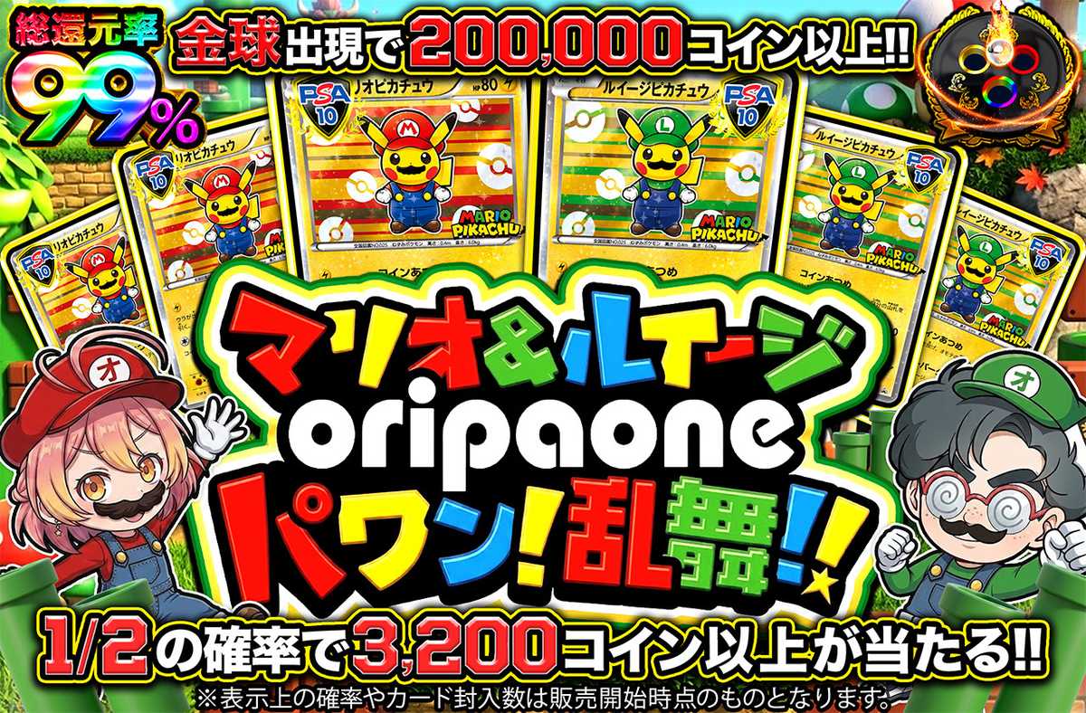 マリオ&ルイージ パワン乱舞!