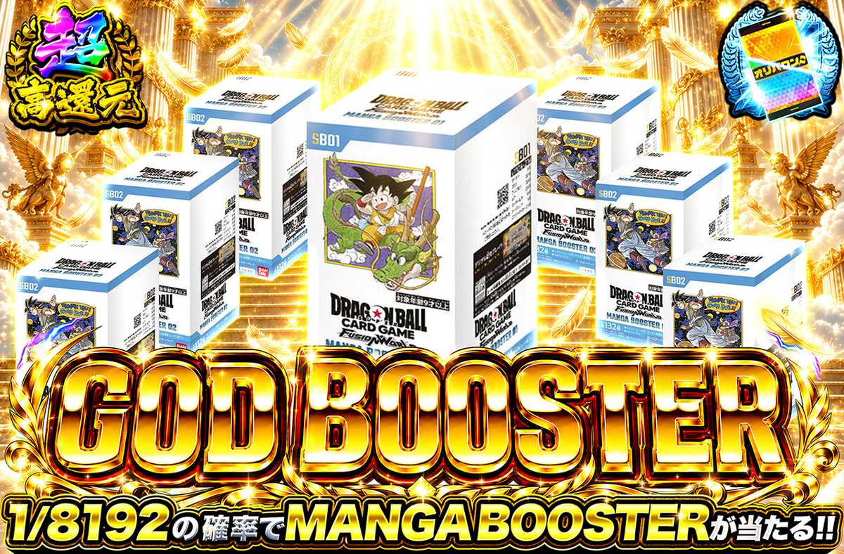 GOD BOOSTER