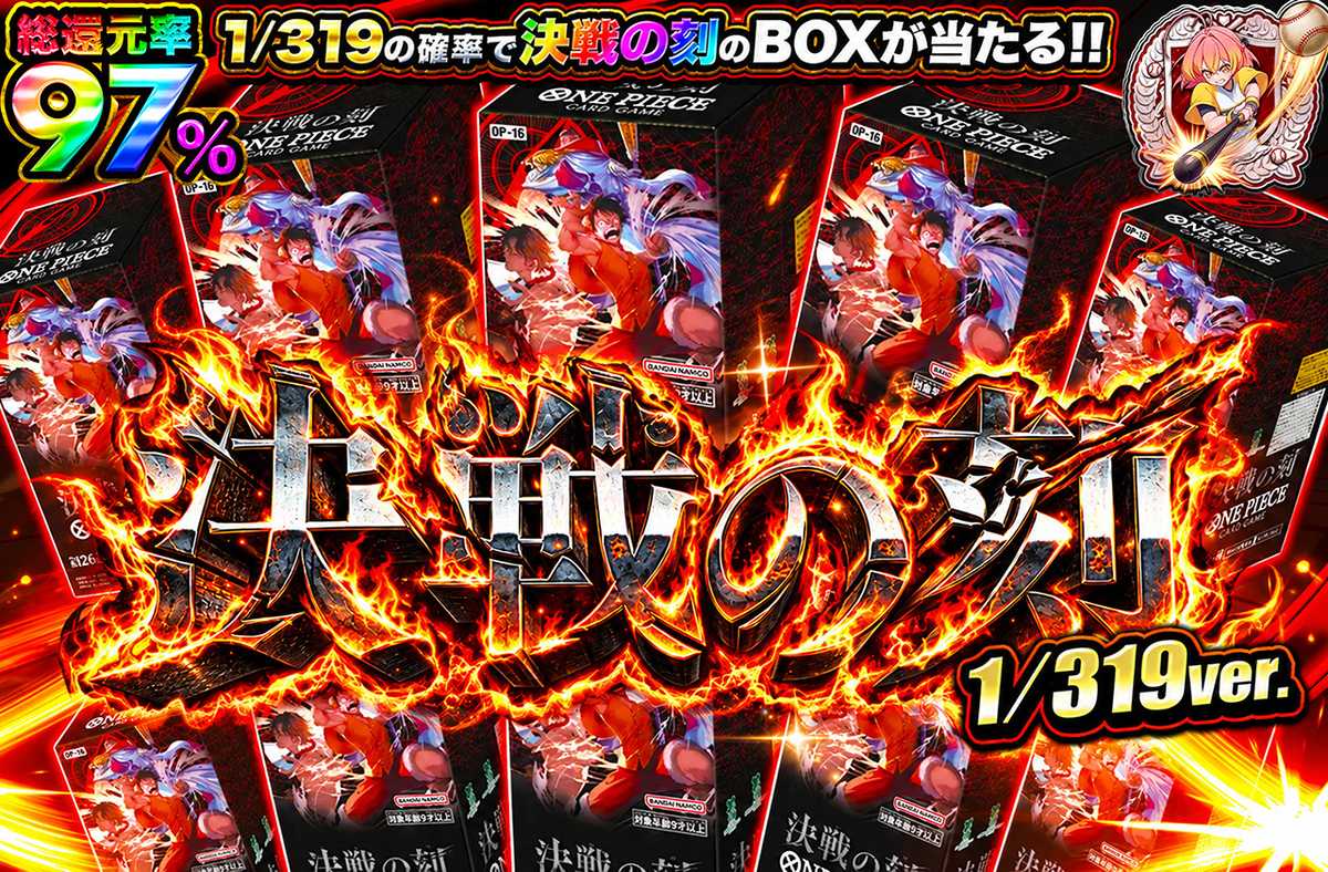 決戦の刻 319