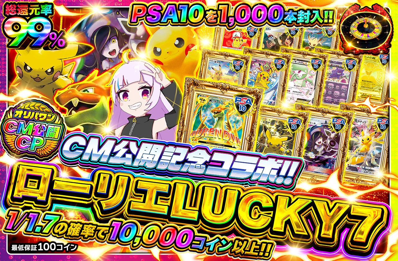 ローリエLUCKY7（販売終了）