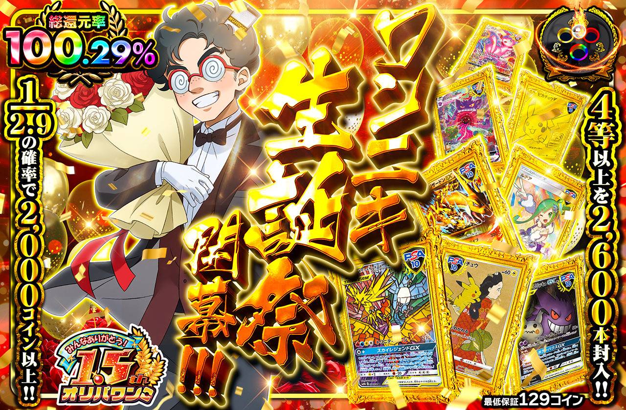 ワンニキ生誕祭開幕！！