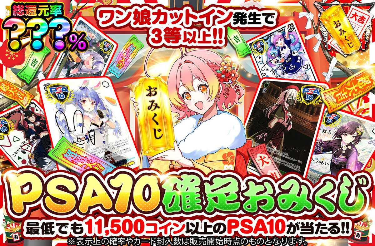 PSA10確定おみくじ