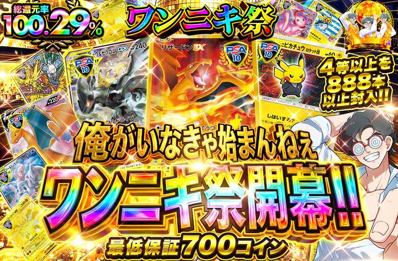 ワンニキ祭開幕!!（販売終了）