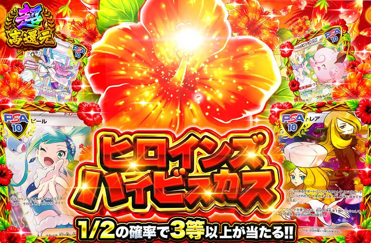ヒロインズハイビスカス