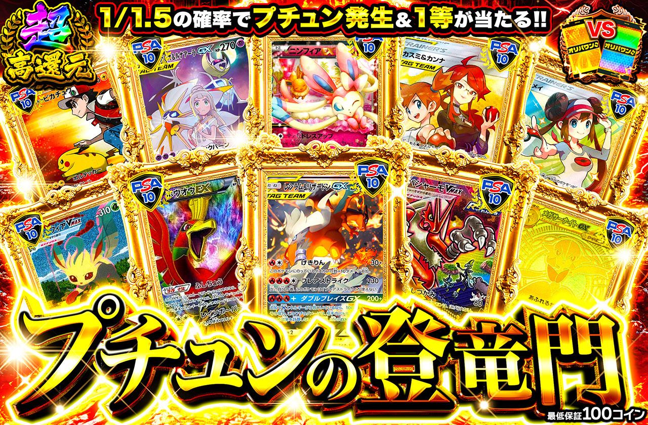 プチュンの登竜門