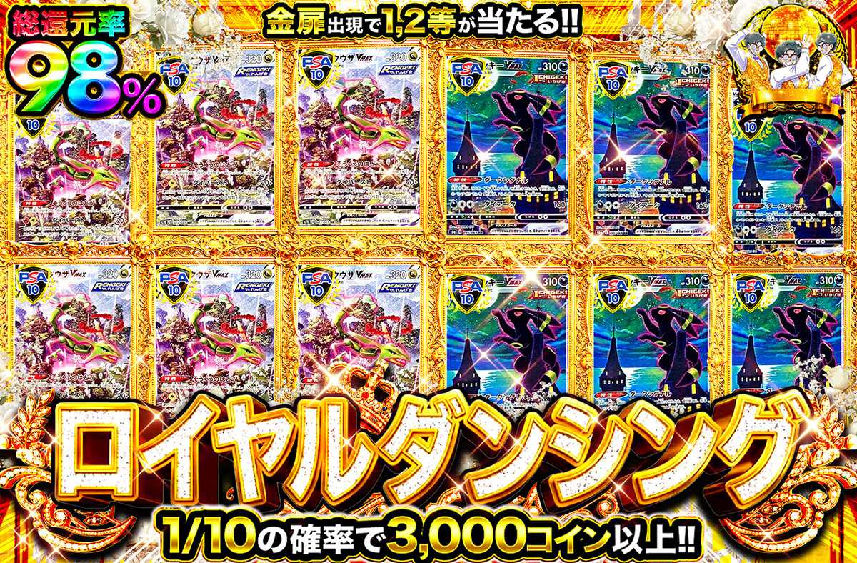 ロイヤルダンシング　