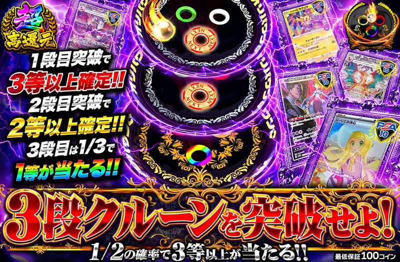 3段クルーンを突破せよ！