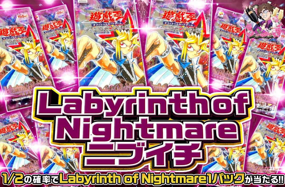 Labyrinth of Nightmareニブイチ