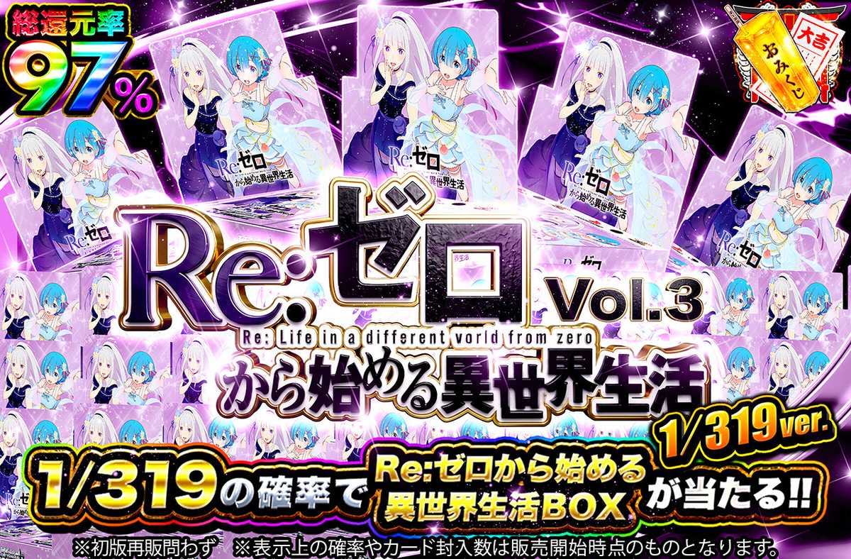 Re:ゼロから始める異世界生活 Vol3 1/319ver
