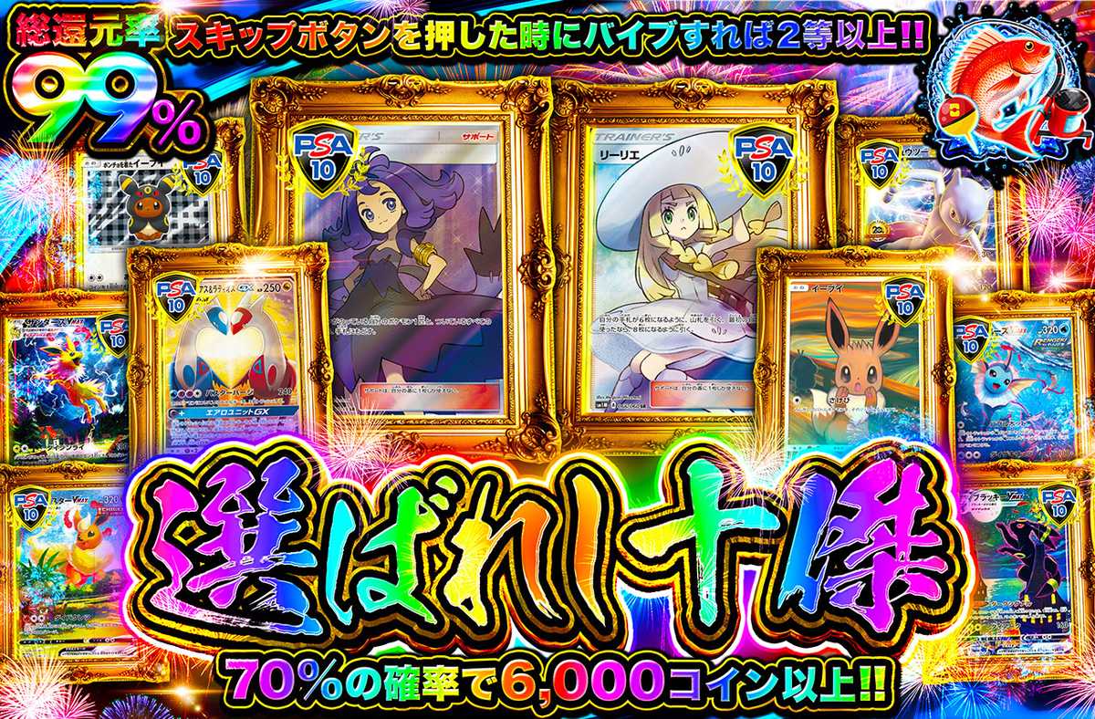 選ばれし十傑