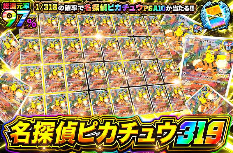 名探偵ピカチュウ 319
