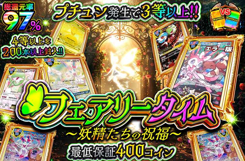 フェアリータイム