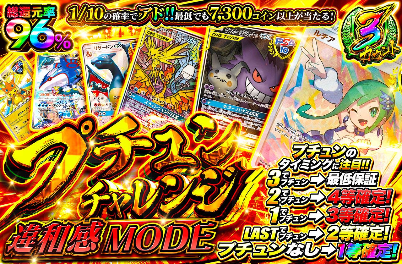 プチュンチャレンジ 違和感MODE