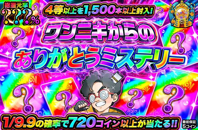 ワンニキからのありがとうミステリー