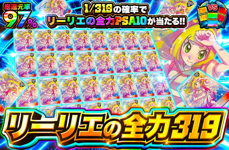 リーリエの全力 319