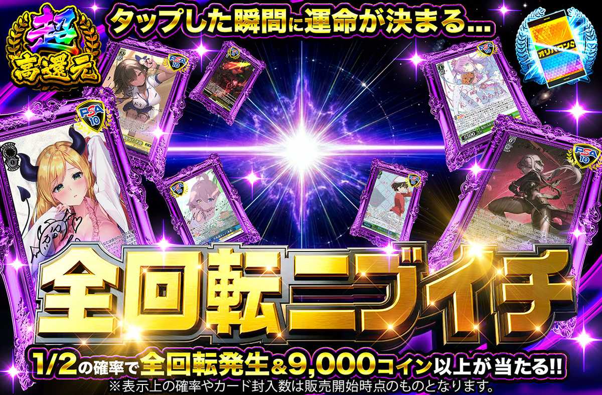 全回転ニブイチ