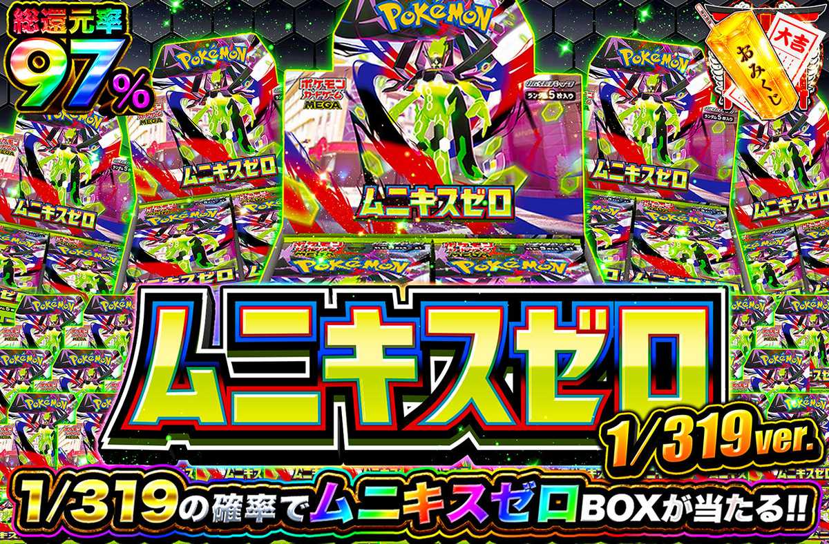 ポケカオリパ | ムニキスゼロ 1/319ver | オリパワン