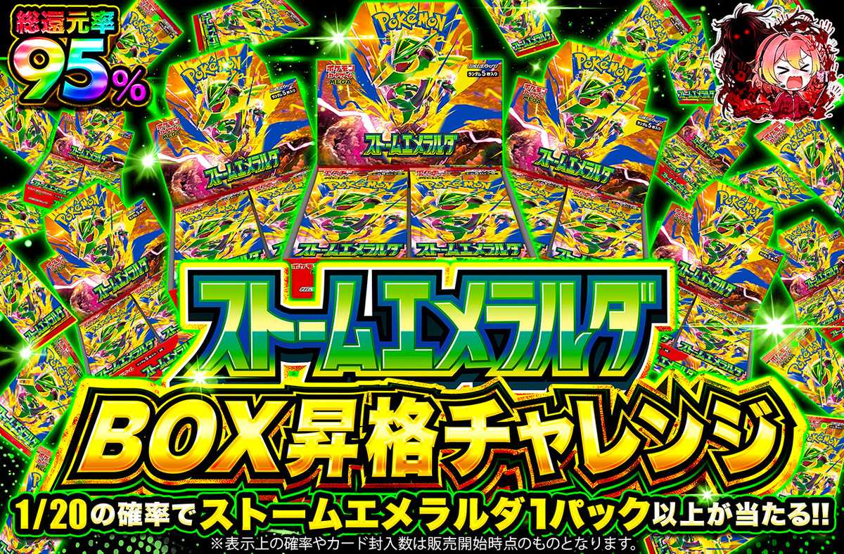 ストームエメラルダ BOX昇格チャレンジ