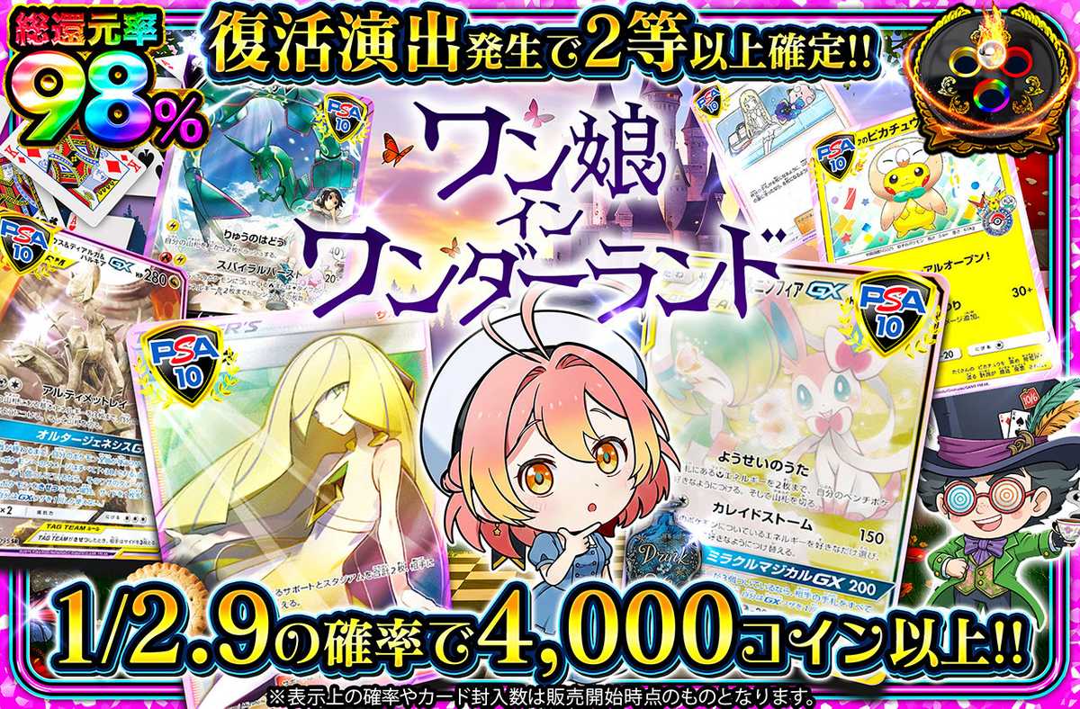 ワン娘インワンダーランド