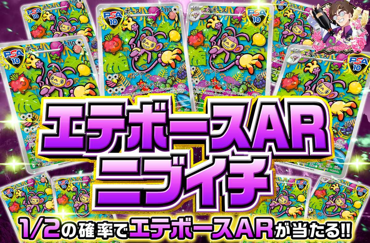 エテボースARニブイチ