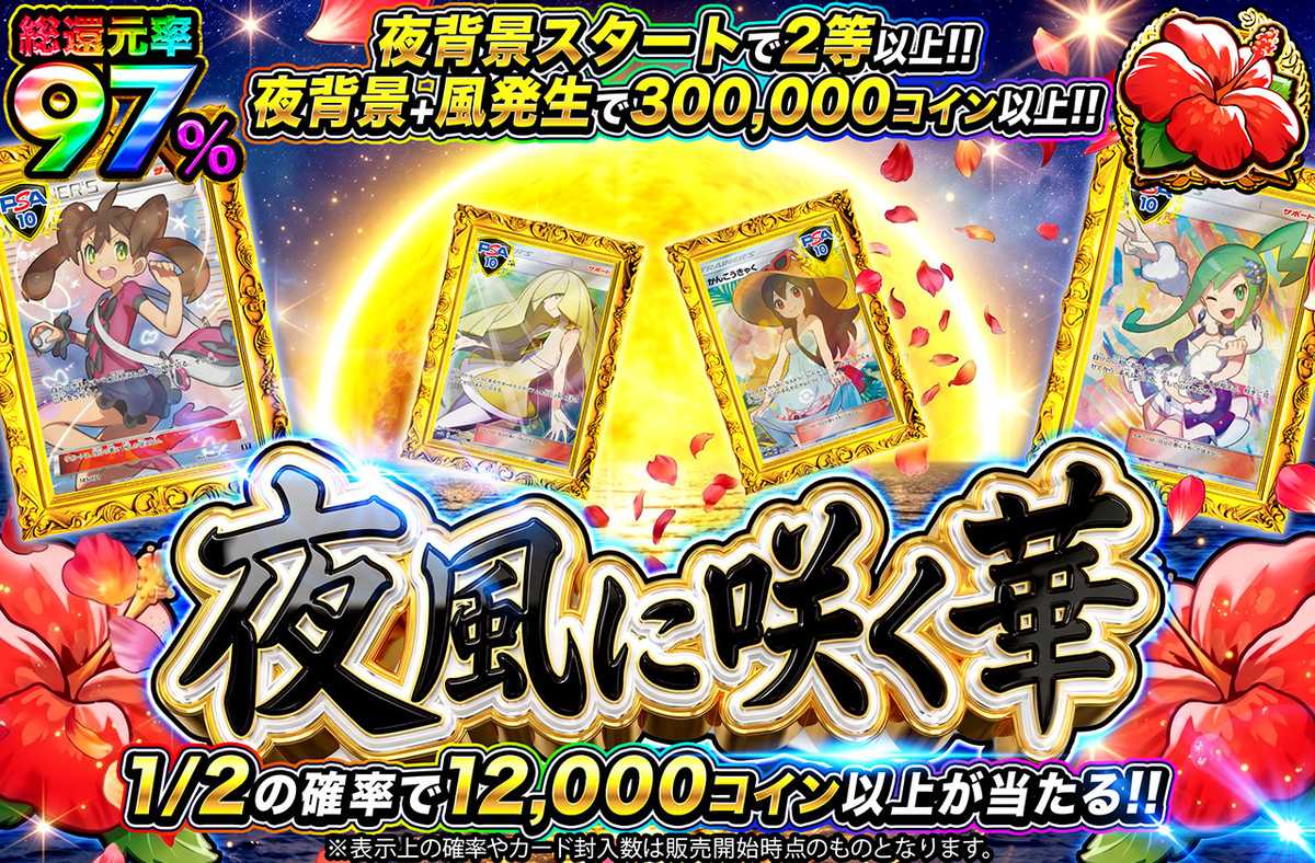 夜風に咲く花