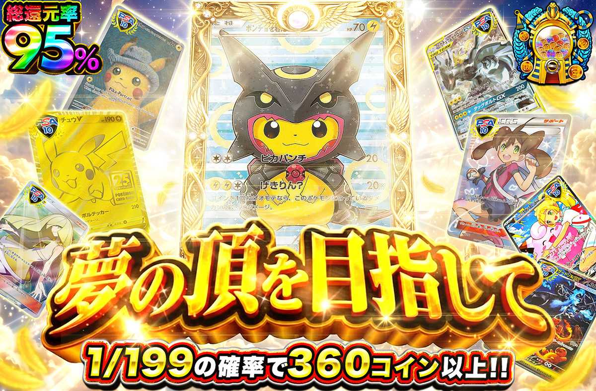 夢の頂を目指して