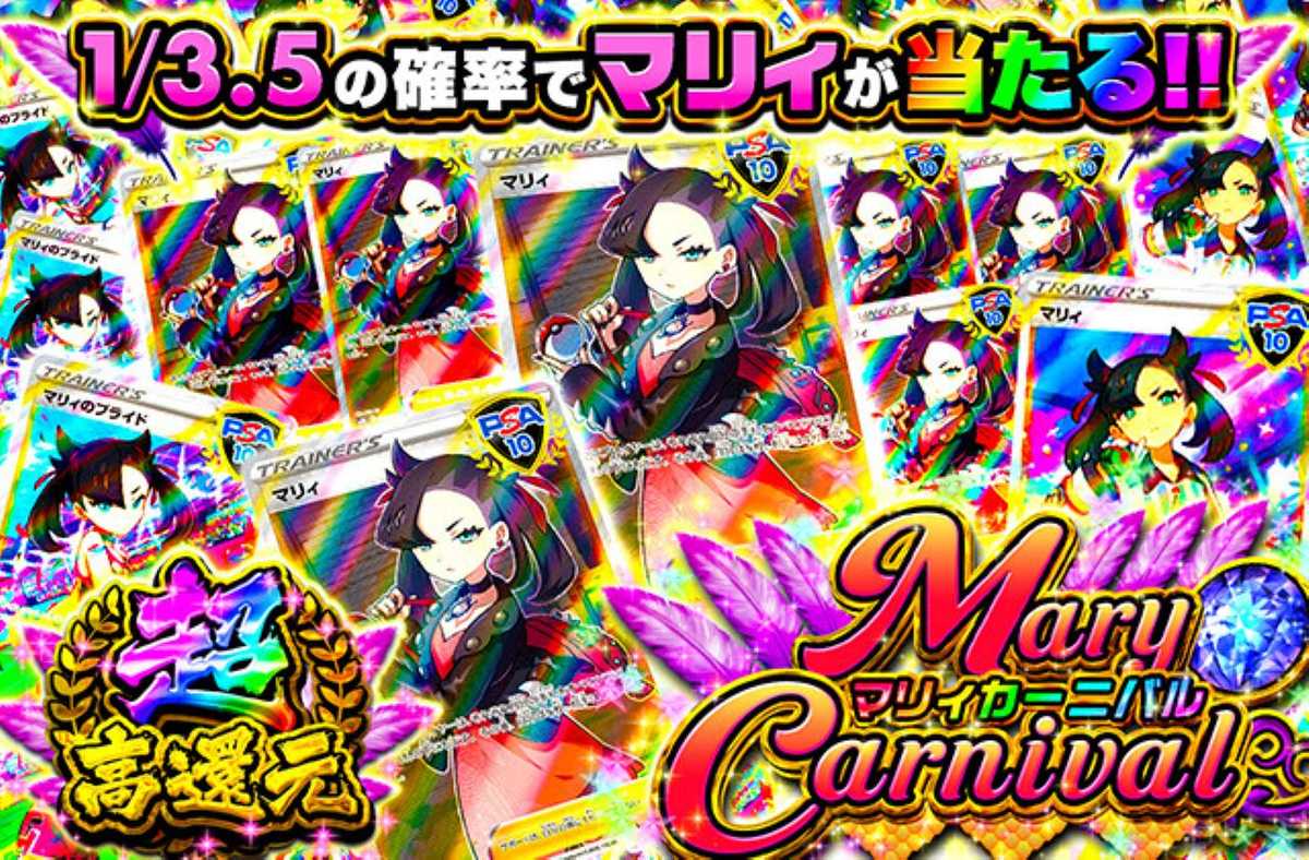 マリィカーニバル！！