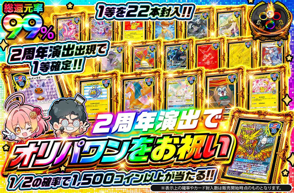 2周年演出でオリパワンをお祝い