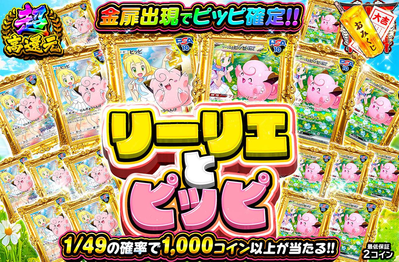 ポケカオリパ | リーリエとピッピ | オリパワン