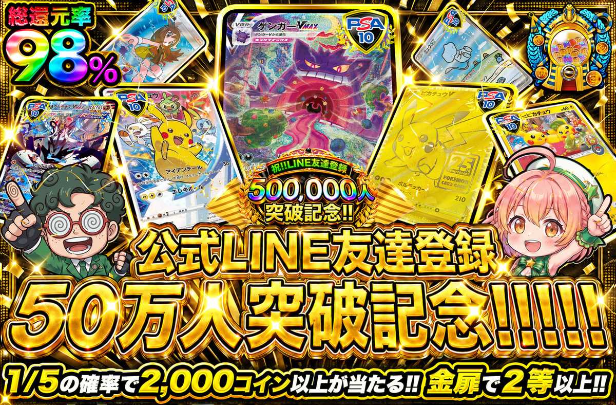 公式LINE友達登録50万人突破記念!!!!