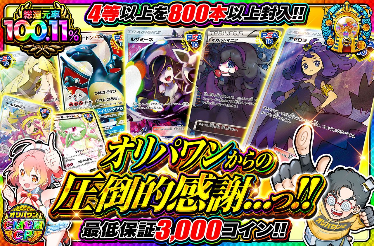 オリパワンからの圧倒的感謝...っ!!（販売終了）