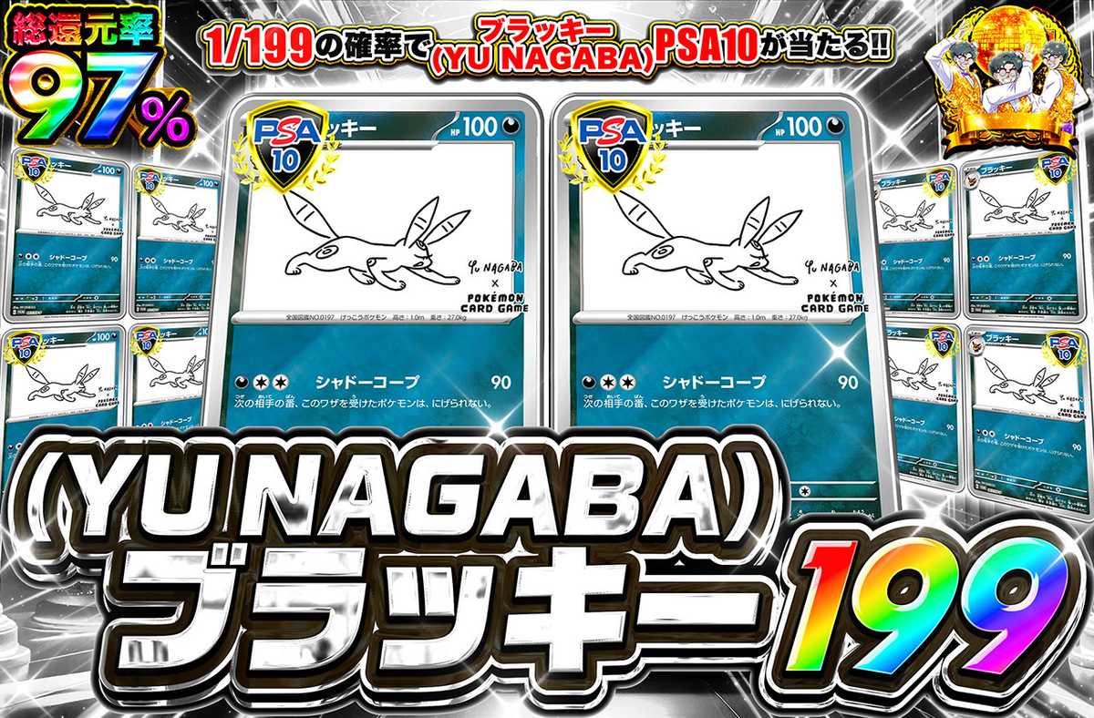 nagabaブラッキー 199