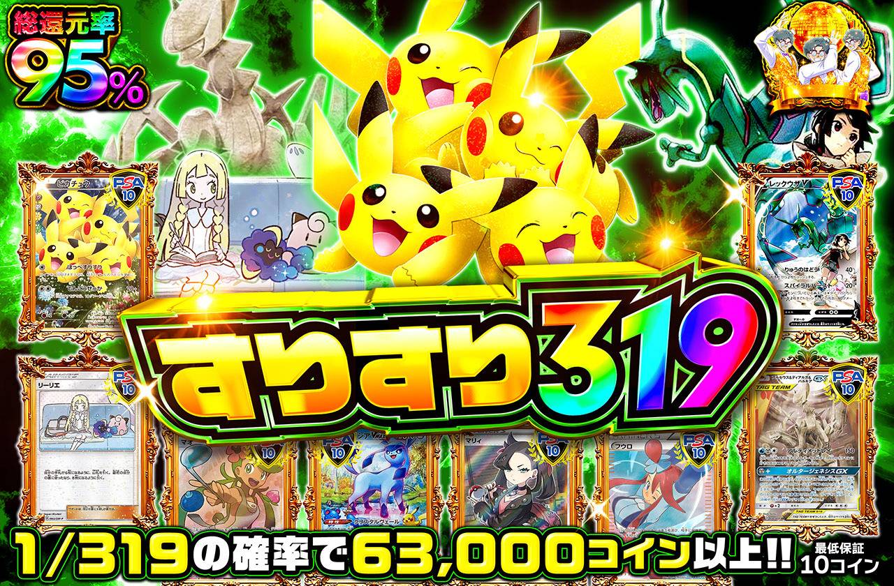 すりすり319（販売終了）