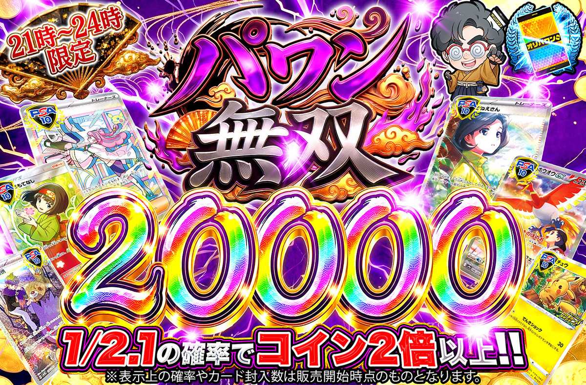 パワン無双20,000