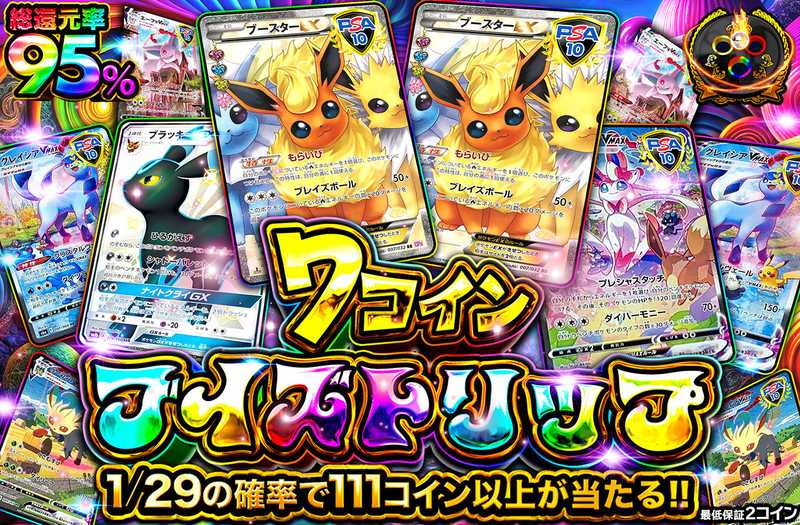 7コインブイズトリップ