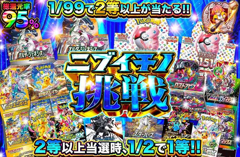 ニブイチノ挑戦