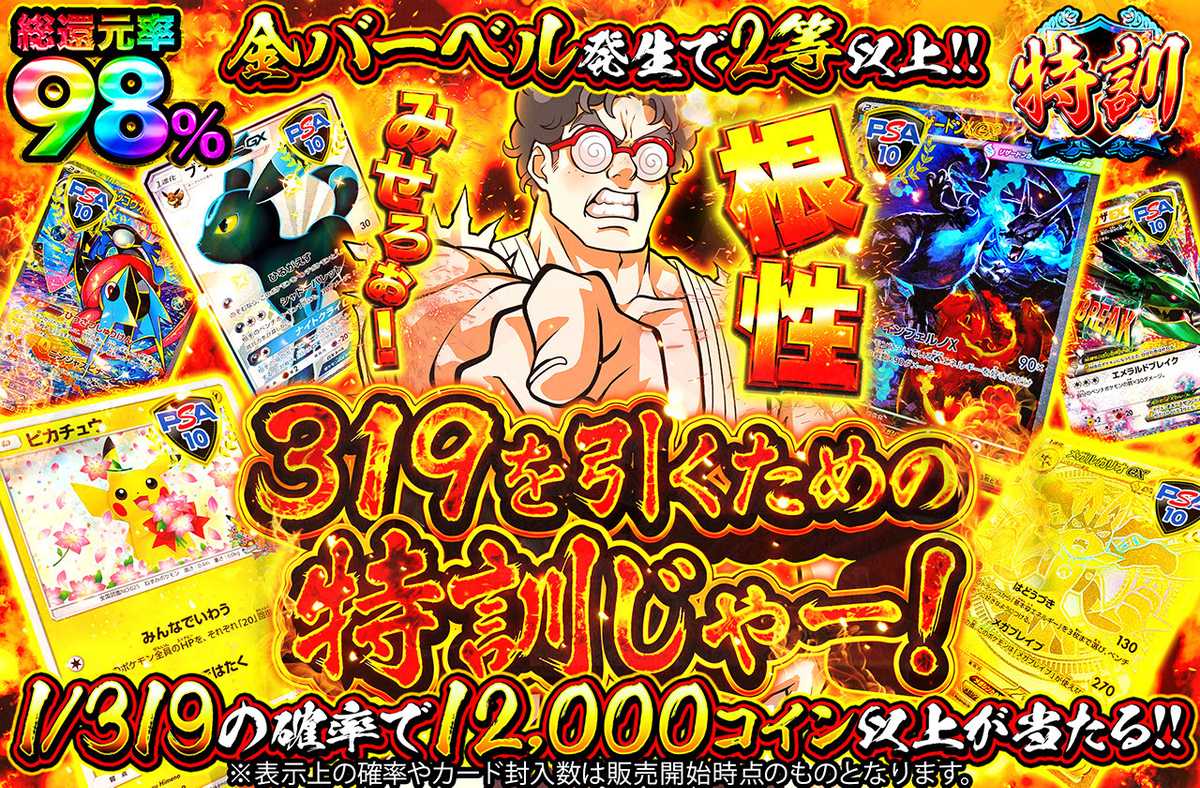 319を引くための特訓じゃー!