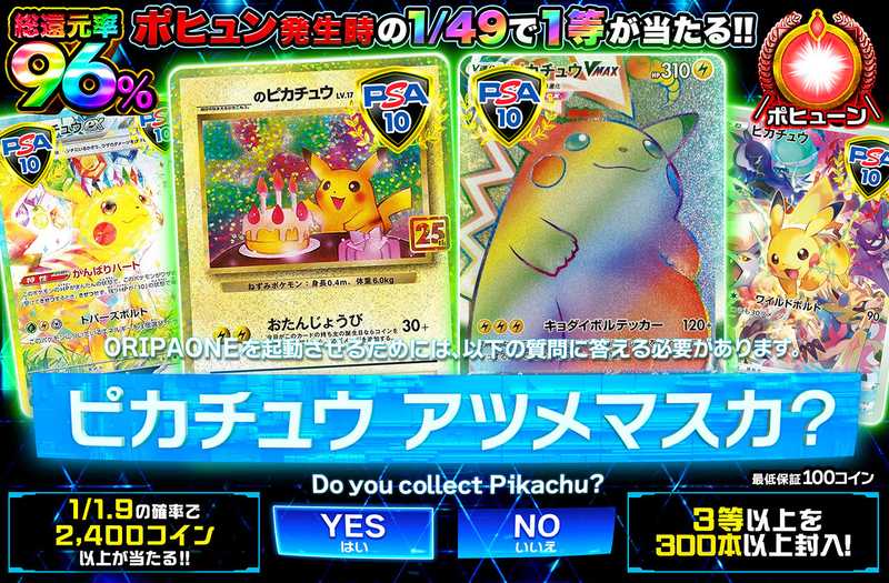 ピカチュウアツメマスカ?（販売終了）