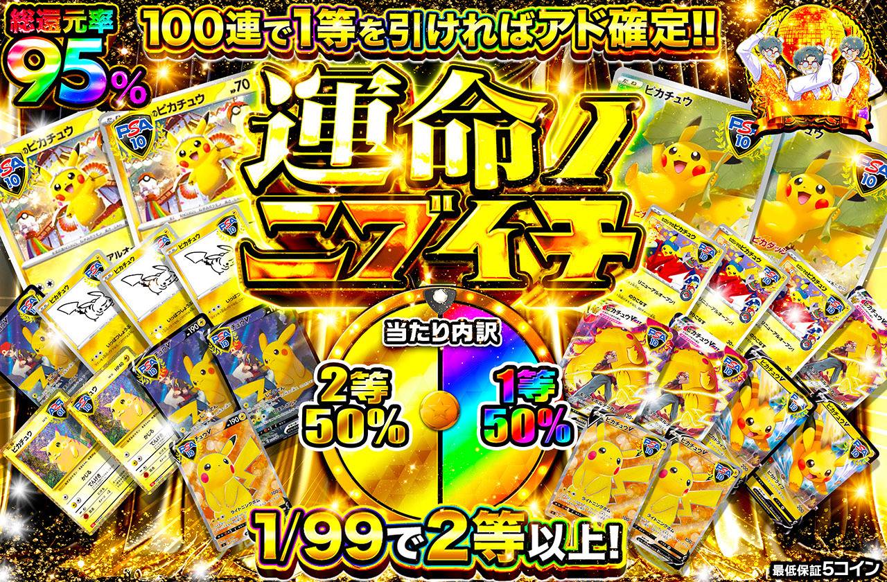 運命ノニブイチ