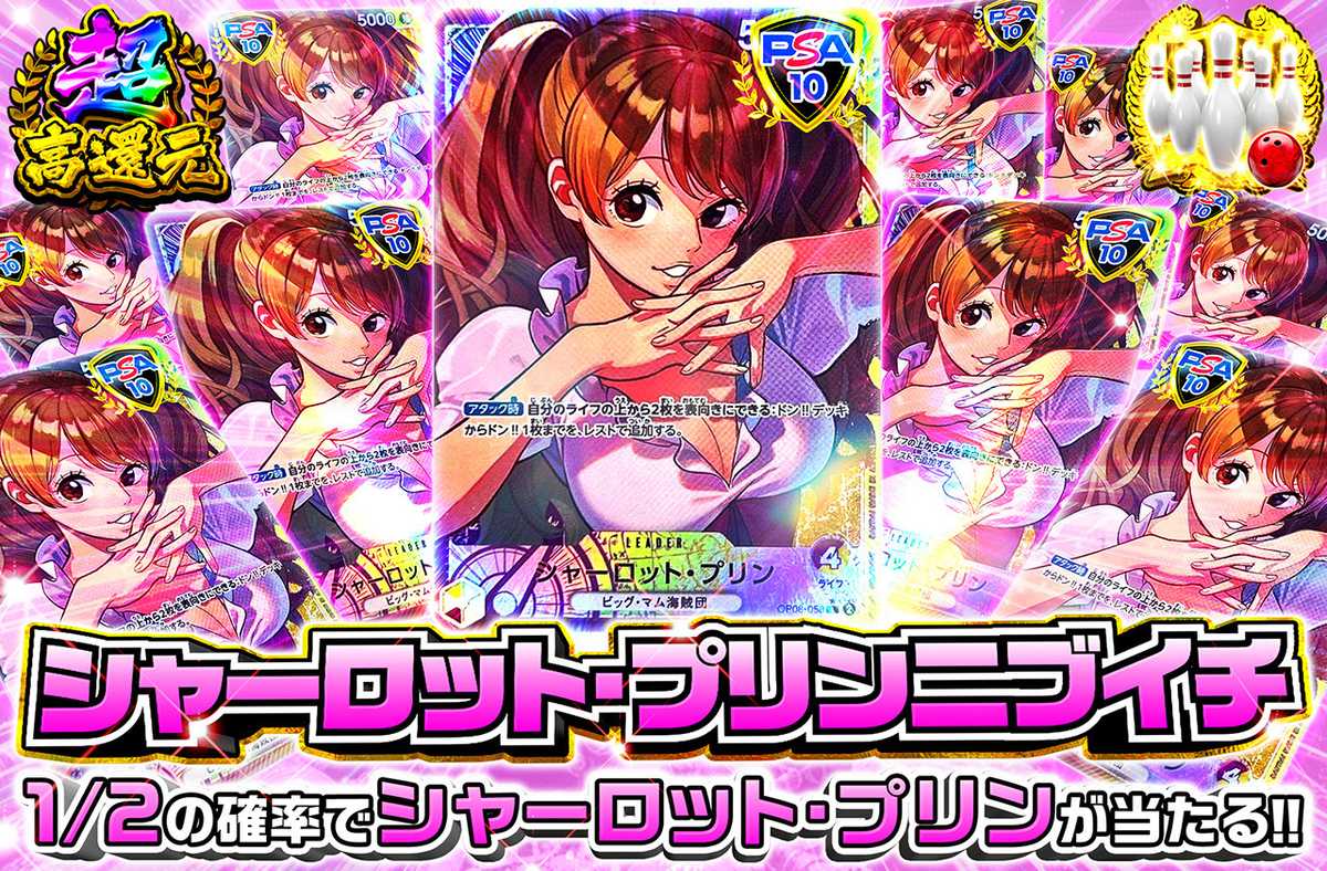 シャーロットプリンニブイチ