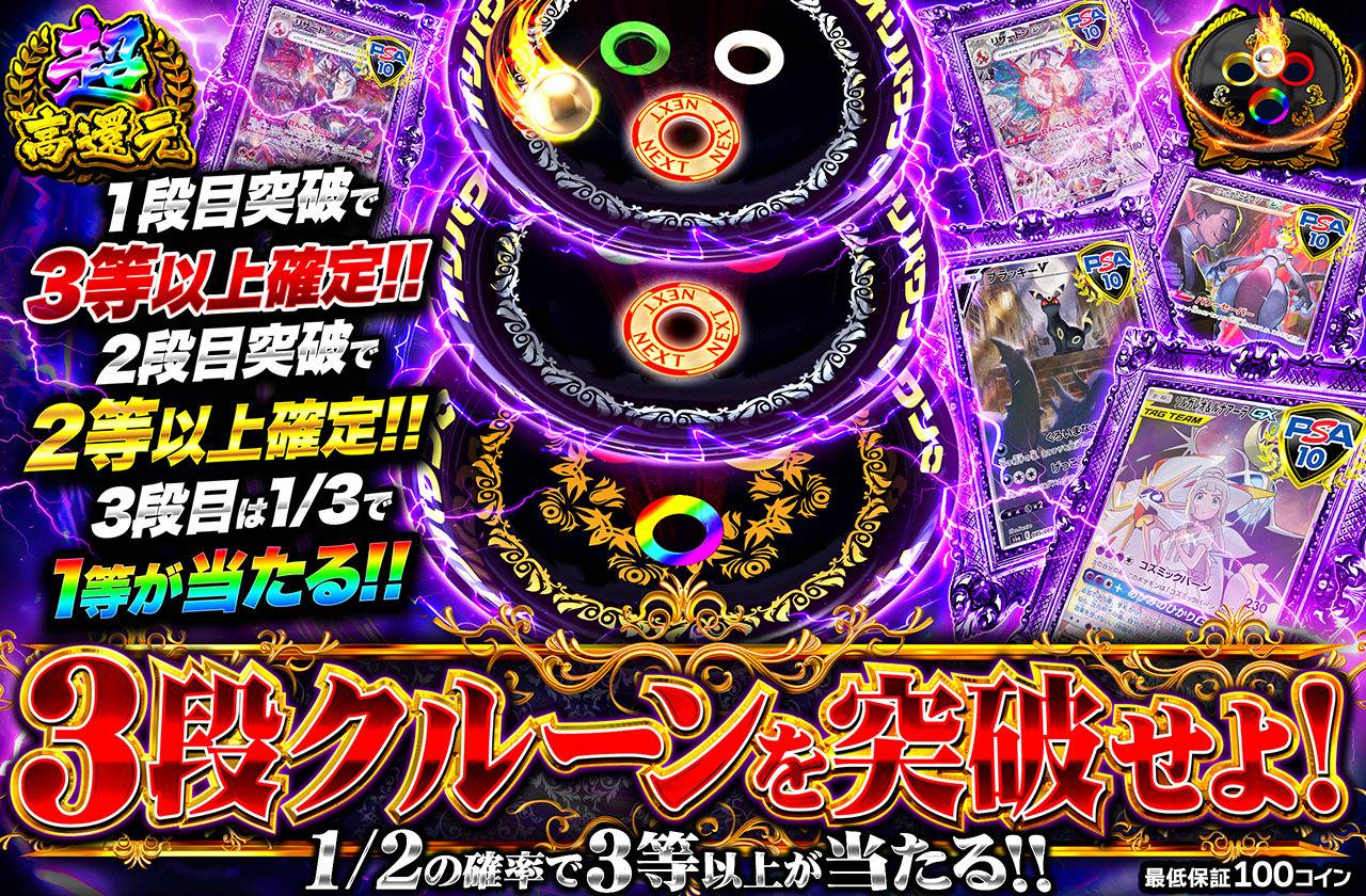 3段クルーンを突破せよ！（販売終了）