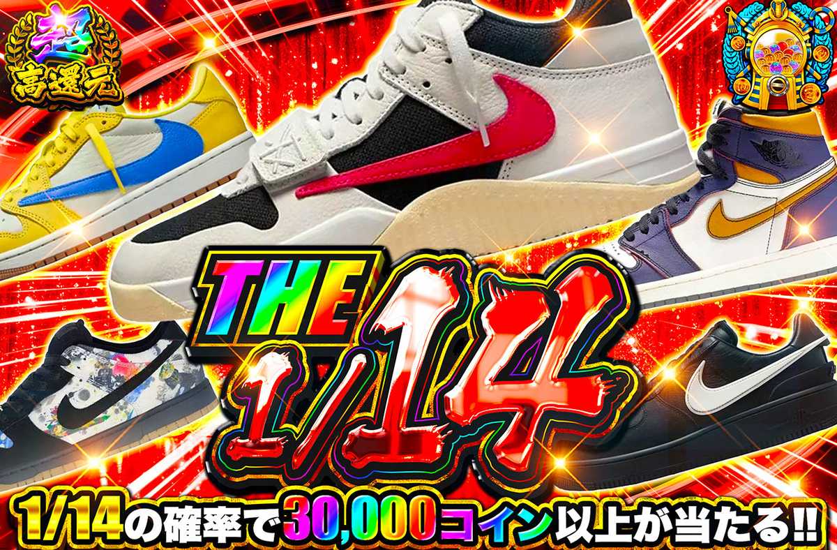THE 1/14 スニーカーver