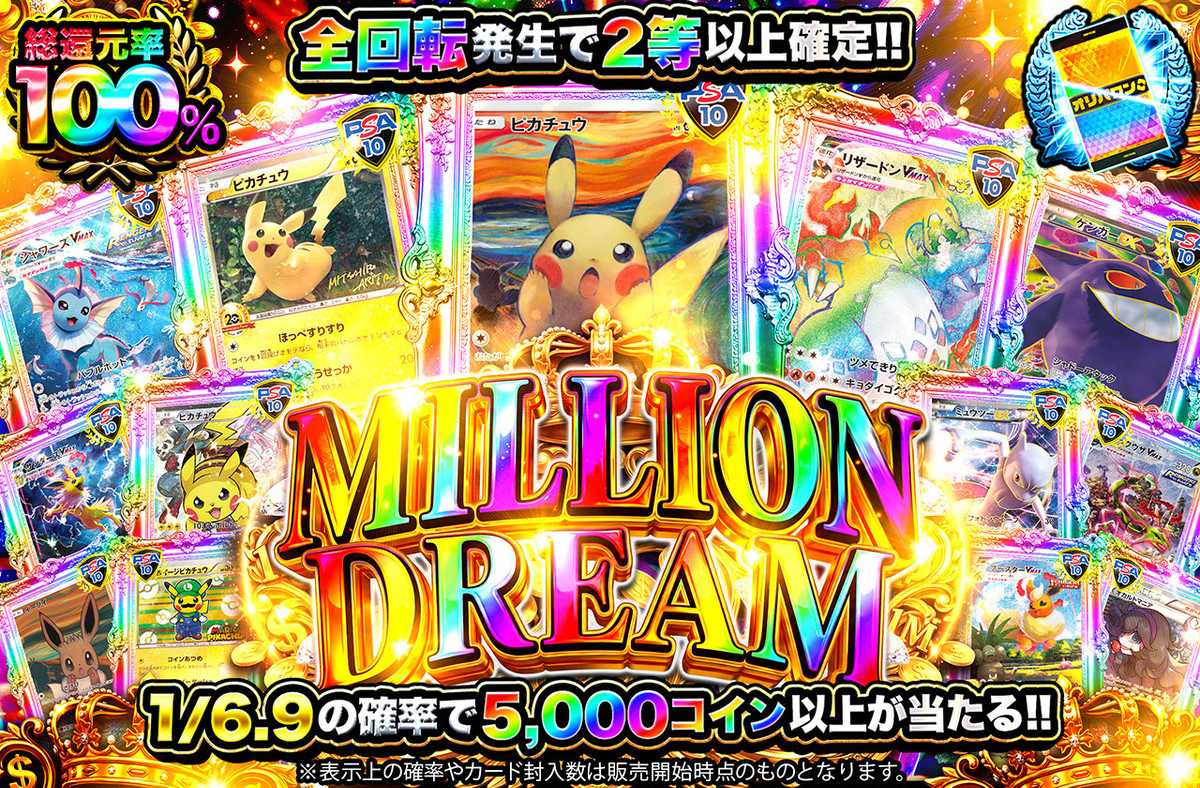 MILLION DREAM